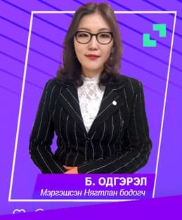 Мэргэшсэн нягтлан бодогч